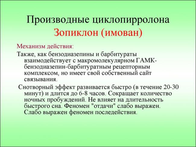 Сомнол
