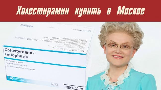 Холестирамин (колестирамин): механизм действия, цена и аналоги препарата