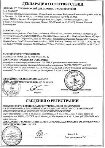 Сотагексал