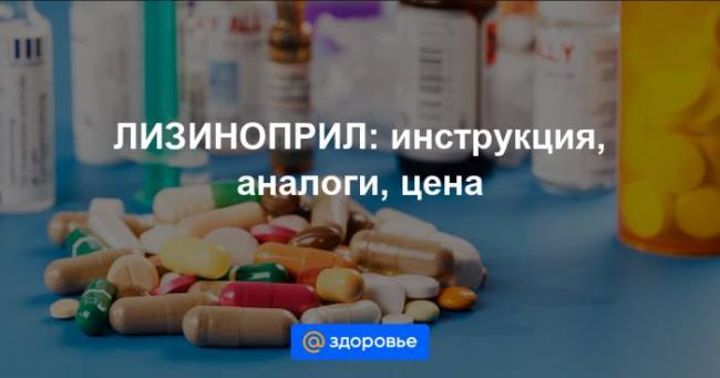 Рекомендации по приему препарата диротон