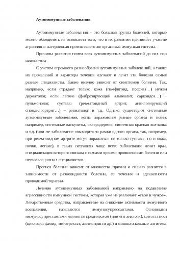 Лечение и симптомы аутоиммунных заболеваний