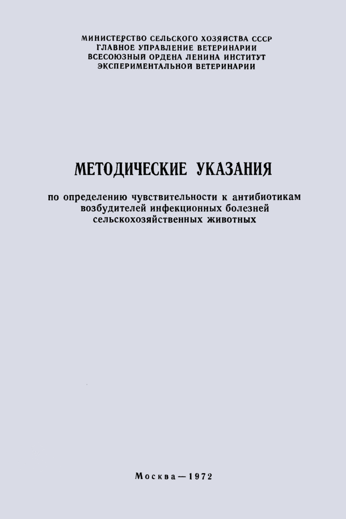 Методы определения чувствительности бактерий к антибиотикам