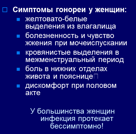 Гонорея от грязных рук