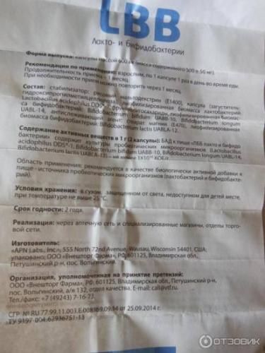 "лбб лакто- и бифидобактерии": инструкция, отзывы, особенности применения препарата