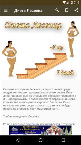 Диета «лесенка»
