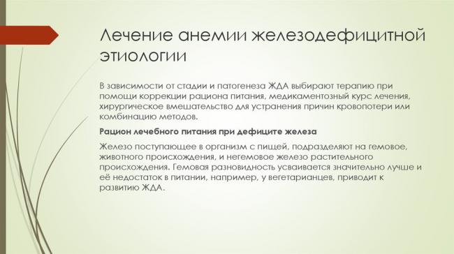 Анемия (малокровие): виды, причины, симптомы, лечение
