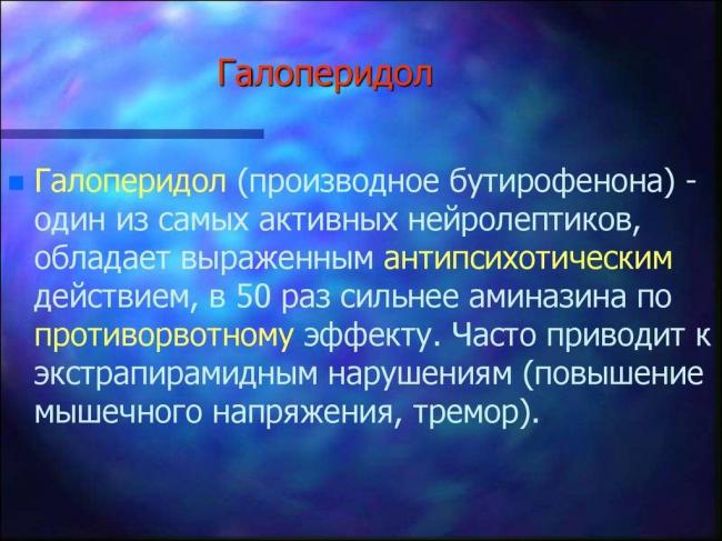 Галоперидол таблетки