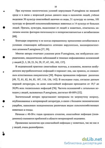 Синегнойная палочка как передается у детей. синегнойная палочка: о симптомах, лечении, антибиотиках, профилактике
