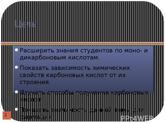 Карбоновые кислоты., калькулятор онлайн, конвертер