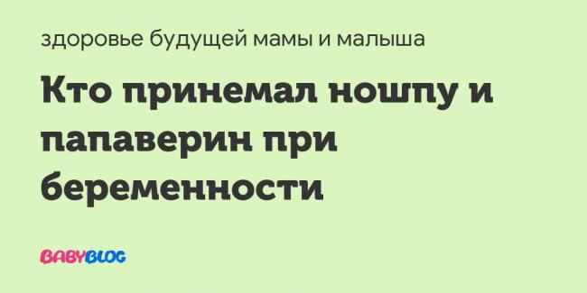 Свечи «папаверин» при беременности: инструкция по применению