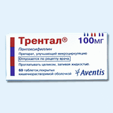 Трентал