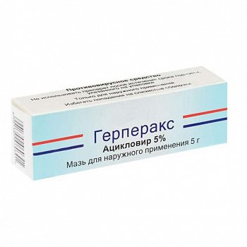 Валацикловир