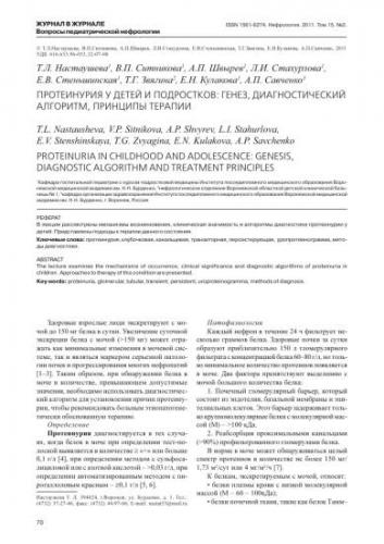 Протеинурия норма