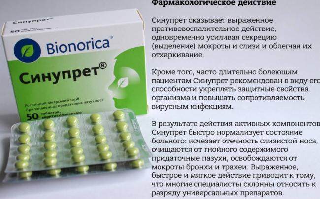 Синупрет Sinupret инструкция по применению