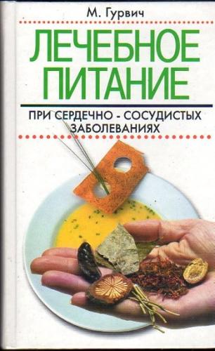 Питание для сердца