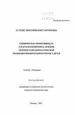 Тромбоцитопеническая пурпура