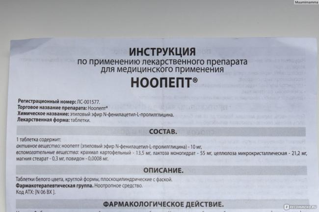 Ноопепт