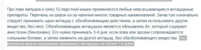 Фосфалюгель от чего помогает это средство
