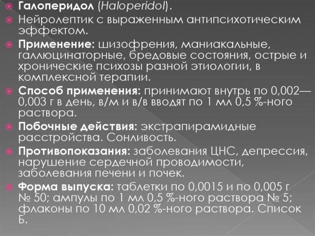 Галоперидол таблетки