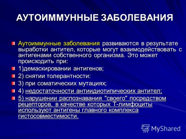 Аутоиммунные заболевания – что это, список болезней? аутоиммунный тиреоидит щитовидной железы, крови, суставов, печени, почек, мозга