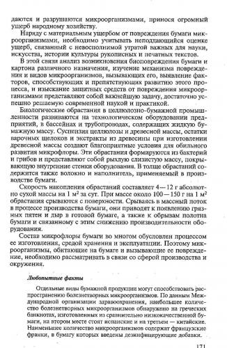 Биология: наибольшее количество бактерий содержится в: выберите один ответ: a. почве b. воздухе c....