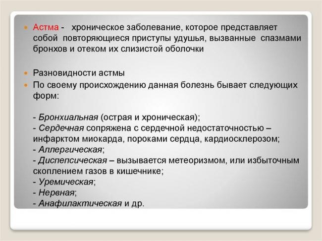 Бронхиальная астма классификация мкб