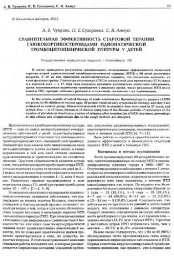 Тромбоцитопеническая пурпура
