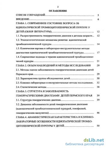 Тромбоцитопеническая пурпура у детей - лечение и симптомы