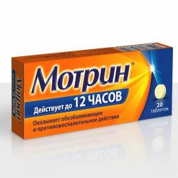Мотрин