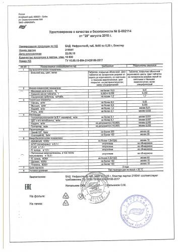 Способы применения препарата нефростен: состав, аналоги и отзывы