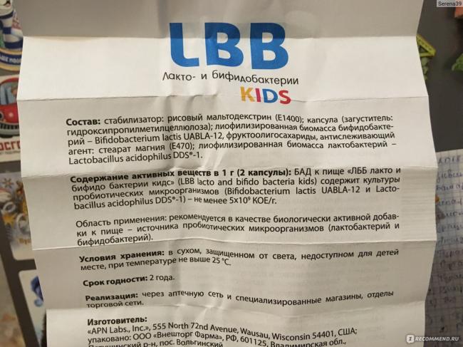 Лакто и бифидо бактерии как принимать?!