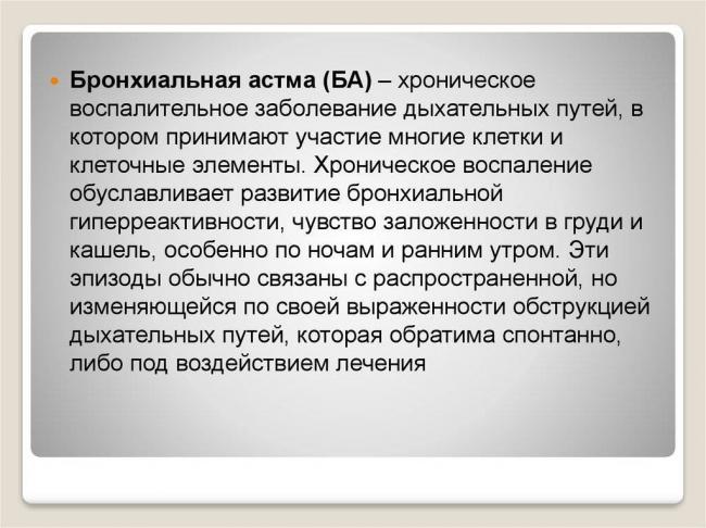Бронхиальная астма код по мкб 10