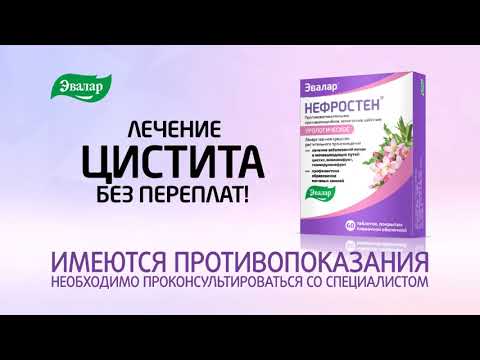 Аналоги нефростена