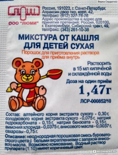 Как давать сухую микстуру от кашля детям 2 лет