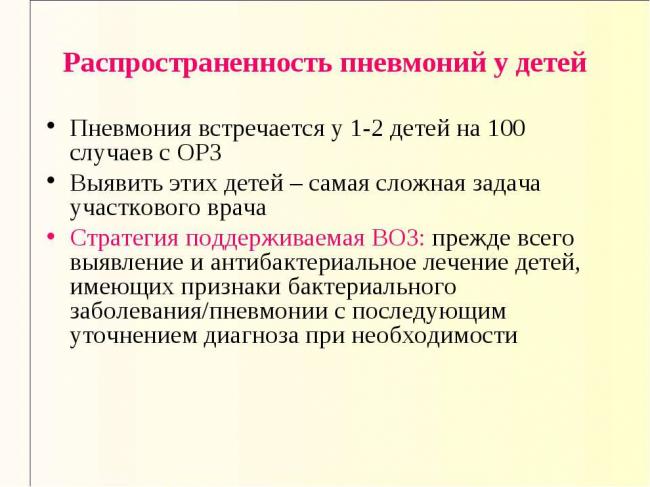 Пневмония у детей. симптомы и лечение антибиотиками, народными средствами, травами. ранние признаки, причины