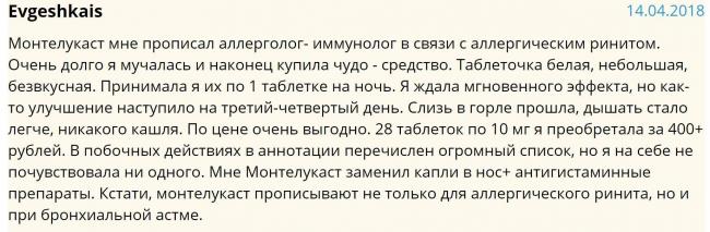 Монтелукаст: аналоги таблеток для взрослых и детей, отзывы, цена