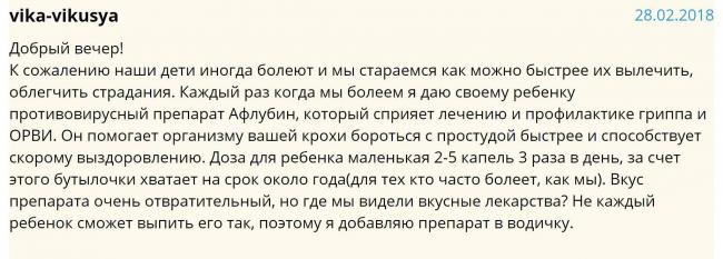 Капли Афлубин: как принимать взрослым и детям?
