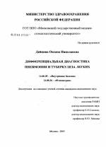 Чем различаются туберкулез легких и рак легких