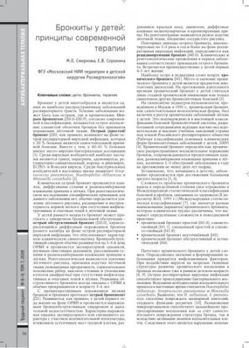 Особенности развития и течения острого бронхита у взрослых, методы лечения и профилактики