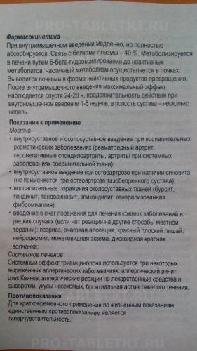 Кеналог
(kenalog)