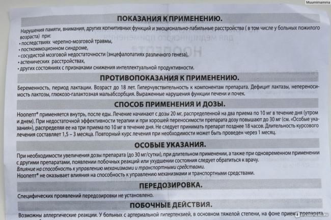 Ноопепт