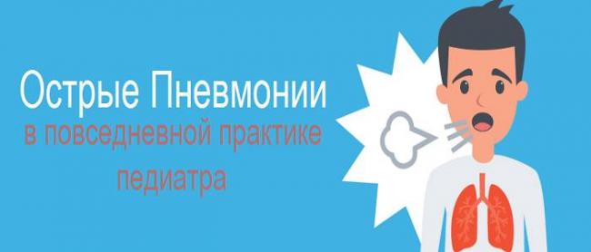Ингаляции небулайзером при пневмонии детям и взрослым