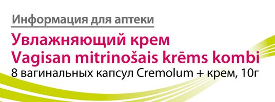 Вагисан - инструкция по применению