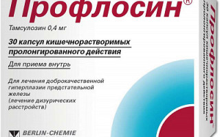 Таблетки профлосин инструкция по применению