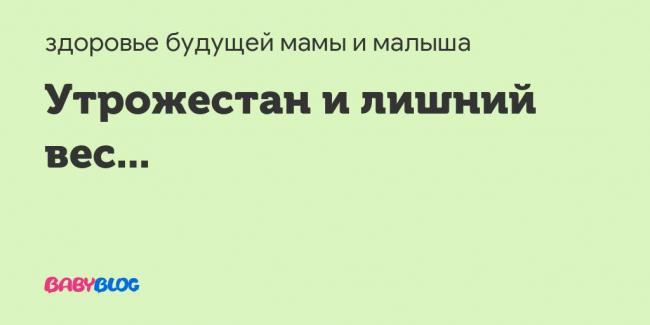 Праджисан (pragisan) 200 при беременности на ранних, поздних сроках, для чего назначают