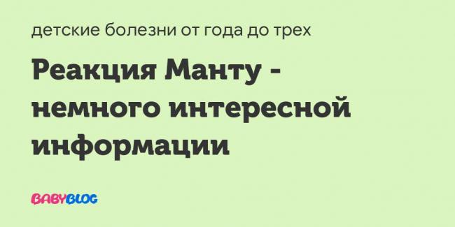 Сделали манту...... - запись пользователя лана-доставка из сша 926-5977879 (nikloginloginnik) в дневнике - babyblog.ru
