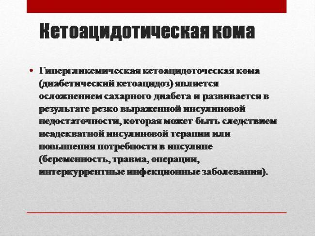 Особенности и методы лечения кетоацидоза у детей