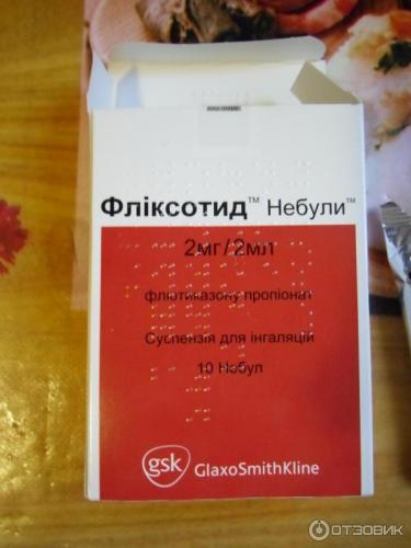 Фликсотид