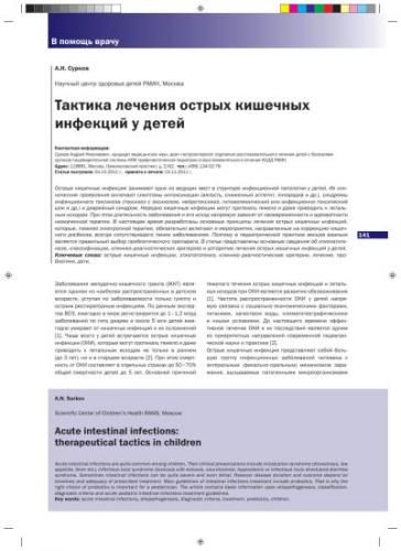 Диета при кишечной инфекции у детей - меню: рецепты и принципы питания