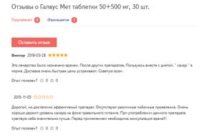 Таблетки от диабета галвус — как правильно принимать?
